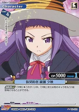 プリズムコネクト　綾瀬夕映 Yahoo!オークション - ご奉仕 綾瀬 夕映 01-046 プリズム