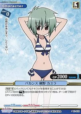 駿河屋 -<中古>01-039[C]：バカンス 剣野 カユラ（プリズム
