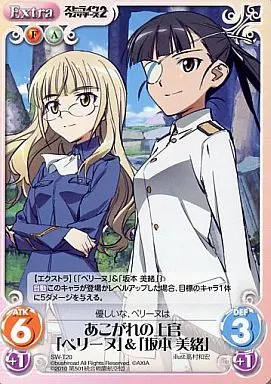 SW-T20[TD]：あこがれの上官「ペリーヌ」＆「坂本 美緒」