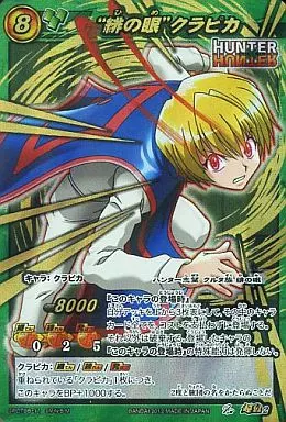 駿河屋 -<中古>超Ω2[超Ωレア]：“緋の眼”クラピカ（ミラクルバトル
