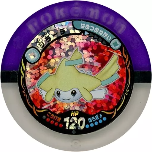 駿河屋 - 【買取】18-007[マスター]：ジラーチ（ポケモンバトリオ）