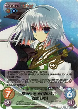 TP-100SP[SP]：剣術を扱う程度の能力「魂魄 妖夢」(箔押しサイン入り)