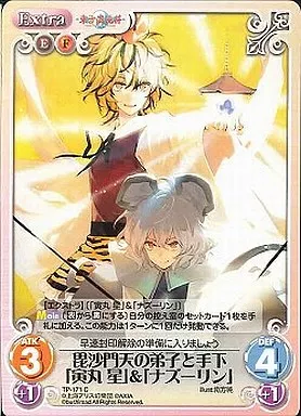 TP-171[C]：毘沙門天の弟子と手下「寅丸 星」＆「ナズーリン」