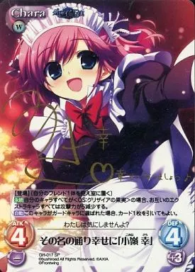 GR-017SP[SP]：(ホロ)その名の通り幸せに「小嶺 幸」(箔押しサイン入り)