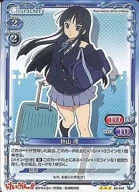 03-045[R]：秋山 澪