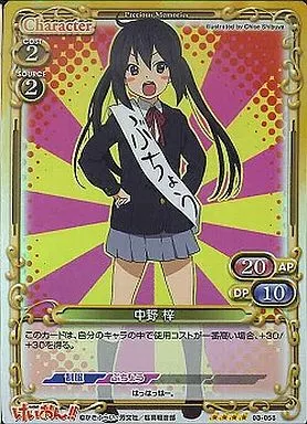 03-058[SR]：(ホロ)中野 梓