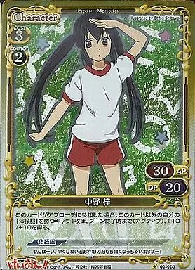 03-068[C]：(ホロ)中野 梓