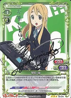 03-078[R]：琴吹 紬(銀箔押しサイン入り)