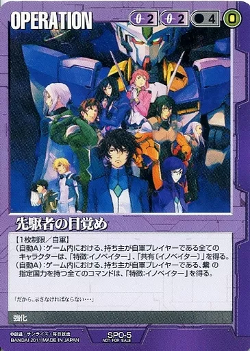 SPO-5[プロモ]：先駆者の目覚め