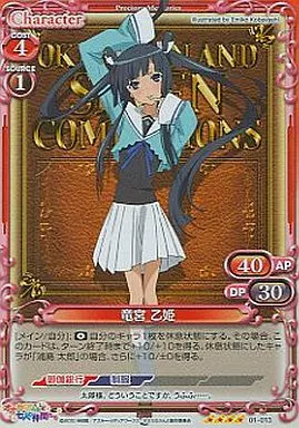駿河屋 -<中古>01-013[SR]：竜宮 乙姫（プレシャスメモリーズ）