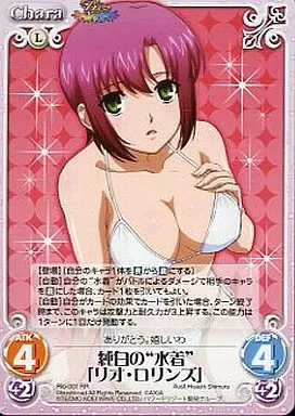 リオ・ロリンズ Chaos 純白の\