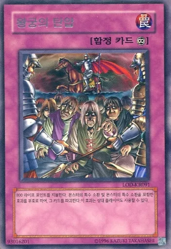 遊戯王 王宮の弾圧 韓国版 遊戯王 王宮の弾圧 韓国版 - メルカリ