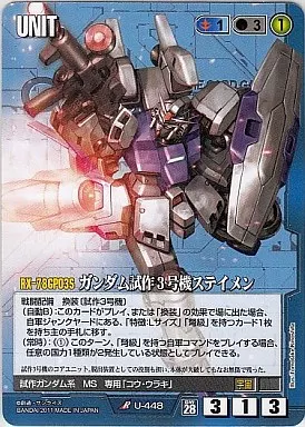 U-448[R]：ガンダム試作3号機ステイメン