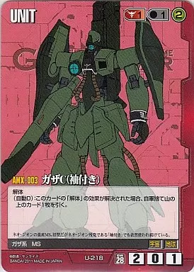 U-218[C]：ガザC(袖付き)