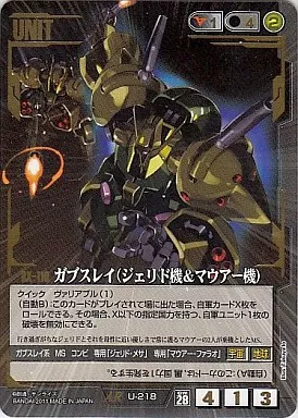 U-218[AR]：ガブスレイ(ジェリド機＆マウアー機)(Bランク)