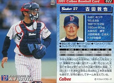 野球カード】Konami PN◇古田敦也◇ゲームユーズド・ジャージー