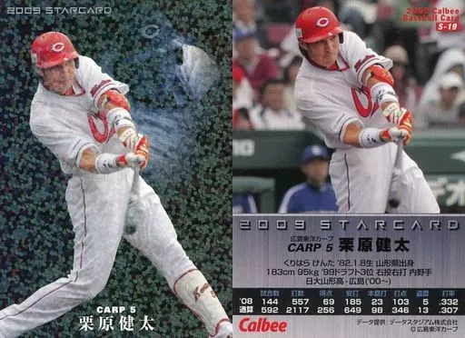 栗原健太選手のカード Amazon.co.jp: 2009bbm 広島東洋カープ レギュラーカード No.C90