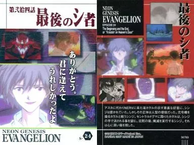 新世紀エヴァンゲリオン 最後のシ者 トレーディングカード 未開封24