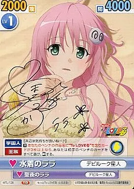 もっと To LOVEる ブシロード MTL/128 水着のララ サイン もっと To LOVEる ブシロード MTL/128 水着のララ サイン - メルカリ
