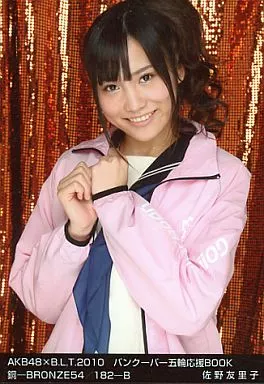 銅-BRONZE54/182-B：佐野友里子/AKB48バンクーバー五輪応援BOOK
