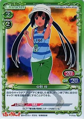 P-012a[PR]：中野 梓