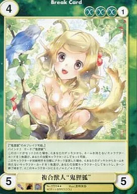 No.3720[R]：複合獣人“鬼狸狐”