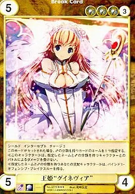 No.3771[SP]：王姫“グイネヴィア”