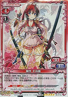 01-010a[SP]：柳生 十兵衛(金箔押しサイン入り)