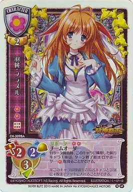 旧リセ CH-3098A 羽純・フラメル 駿河屋 -<中古>CH-3098A[NP]：羽純・フラメル（リセ）