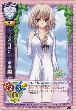 CH-3421B[P]：神近 香織理