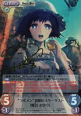 NP-247[SR]：“ラボメン”透明のスターダスト「椎名 まゆり」(箔押しサイン入り)