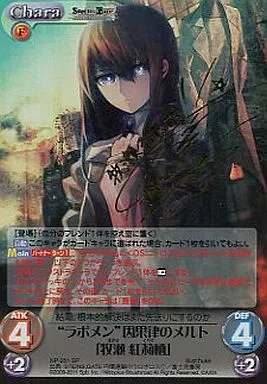 カオス/SP/Chara/火/ブースターパック　「STEINS;GATE　＆　CHAOS;HEAD」　NP-251[SR]：“ラボメン”因果律のメルト「牧瀬 紅莉栖」(箔押しサイン入り)
