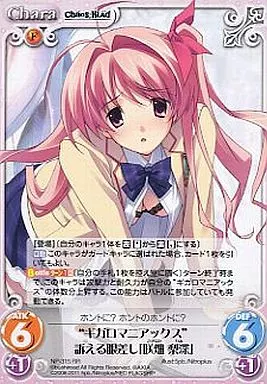 CHAOS ギガロマニアックス 訴える眼差し咲畑梨深 サイン カオスヘッド 未使用 chaos TCG ギガロマニアックス 訴える眼差し 咲畑梨深
