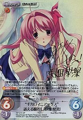 カオス/SP/Chara/火/ブースターパック　「STEINS;GATE　＆　CHAOS;HEAD」　NP-315[SP]：“ギガロマニアックス”訴える眼差し「咲畑 梨深」(箔押しサイン入り)