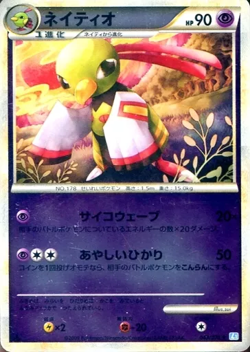 ネイティオ ★ L1 ソウルシルバーコレクション 043/070 PSA10 ネイティオ ☆ L1 ソウルシルバーコレクション 043/070 PSA10