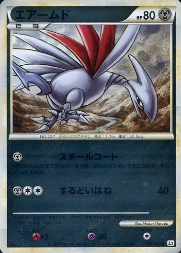 駿河屋 -<中古>049/080[☆]：(ミラー)エアームド（ポケモンカードゲーム）