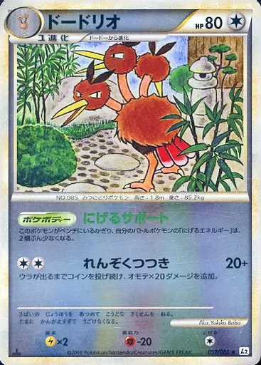 【アンリミ】ポケモンカード Legend ミラー ドードリオ 057/080 駿河屋 -<中古>057/080[☆]：(ミラー)ドードリオ（ポケモンカードゲーム）