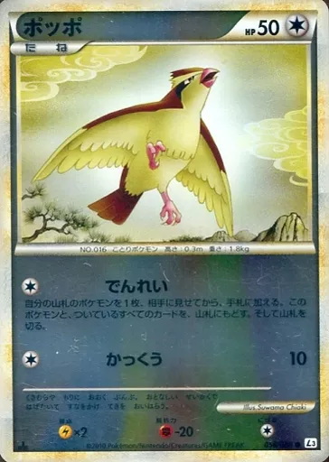駿河屋 -<中古>058/080[○]：(ミラー)ポッポ（ポケモンカードゲーム）