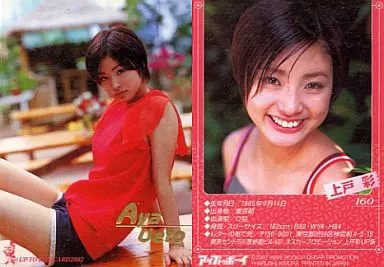 【匿名配送】美品　ガールズカタログ２００４　VOL.１　上戸彩 m65130608912_1.jpg?1716249487