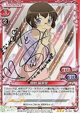 01-054[R]：田村 麻奈実(箔押しサイン入り)