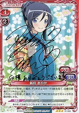 01-056[R]：新垣 あやせ(箔押しサイン入り) ｜ 中古価格履歴