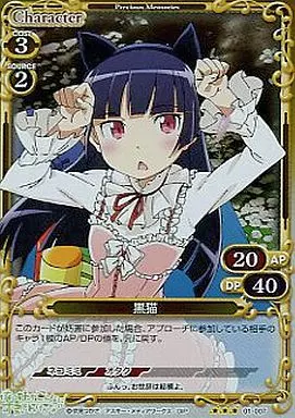 01-007[R]：(ホロ)黒猫(Bランク)