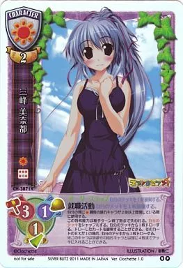 CH-3871K[P]：(キラ)三峰 美奈都