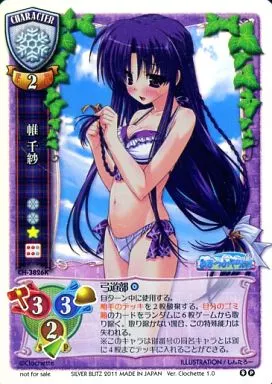 CH-3826K[P]：(キラ)帷 千紗