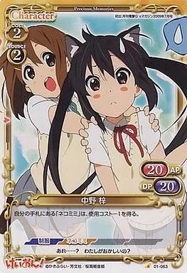 01-063[C]：中野 梓