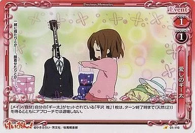 01-110[C]：愛しのギー太