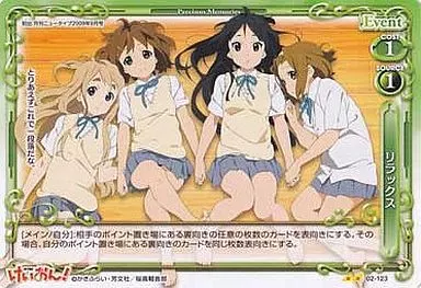 02-123[UC]：リラックス