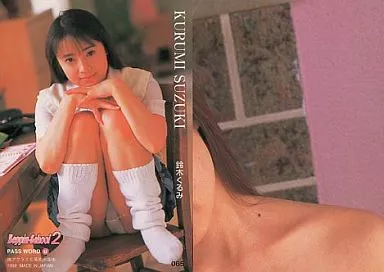 No.65：鈴木くるみ/Beppin School 2