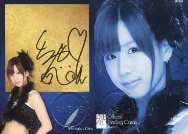 si-003[直筆サインカード]：大家志津香/(直筆サイン入り)/AKB48オフィシャルトレーディングカードvol.2