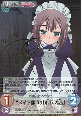 駿河屋 -<中古>BT-092[SR]：(ホロ)メイド服の「木下 秀吉